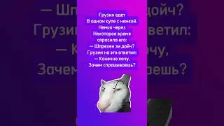 В одном купе😂😂 #юмор #смешновидео