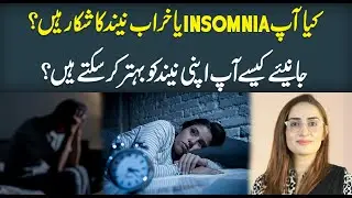 How To Relief Insomnia | Causes, Symptoms and Treatment of Insomnia in Urdu | Health Matters