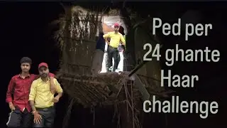 Ped per 24 ghante hard challenge #challenge #24ghantenews #minivlog #vlog #funny #ghar #house #song 