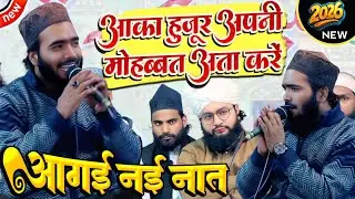 Mohammad Ali Faizi New Naat Sharif 2026 Aaqa Huzoor Apni Mohabbat Ata Krein | Biswa Sitapur