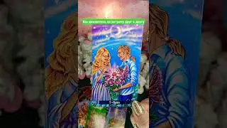 Вы движетесь навстречу друг к другу 🌌🌌💞100% исполнится личный расклад в тг @Izabella_Rich