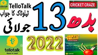 Tello Talk Today Answer 13 July 2022 || Jeeto Tello Quiz Today || Today Tello Talk Questions 13 July
