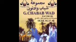 طرب حساني - 1994 مجموعة شباب وادنون للطرب الحساني :  انا نبغيك انت‬
