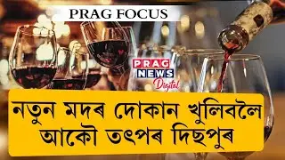 At least 700 new wine shops to open in Assam