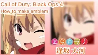 [BO4エンブレム] とらドラ！ 逢坂大河