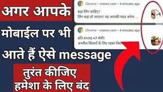 How To Disable Notifications On Google Chrome On Mobile | 2022? | How To Stop Chrome Notifications