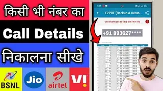 How to get Call Details | How to get Call History | All Calls History download