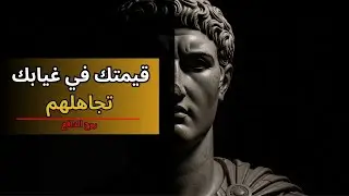 اصمت وابتعد… هكذا تُبنى الهيبة الحقيقية