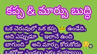 @poojapuligilla 🔴Live! 🐸 మార్పు అవసరం | Frog Moral Story Telugu | Life Lesson 🔥