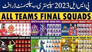 PSL 2023 All Teams Squads Finalized | PSL 2023 Full squads of all teams | Pakistan Super League 2023