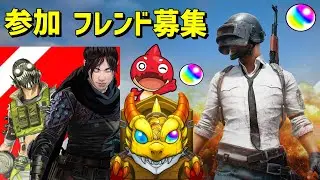 モンスト❗ガチャ最速❗フリーレン❗フレ追加入替 PUBGモバイルAPEX フレンド募集 フリーレンコラボ フェルン シュタルク ヒンメル