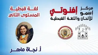 لغة قبطية 