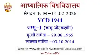 AIVV संगठन क्लास 01.02.2026 ll VCD 1944 ll आध्यात्मिक विश्वविद्यालय संगठन Sangathan Class VCD 1944