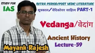 Ancient History: Lecture - 59| Vedanga|Sutra period/post vedic literature|UPSC|PCS|NET|JRF