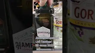 Джин Hampstead, 40%, 0,5л, 7,15&euro;. Lidl Гамбург, 30 июня 2023. #джин #сухойджин #алкоголь #kupleno_de