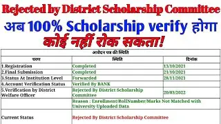 pending at District Scholarship Committee | Response Pending By PFMS | up scholarship last chance