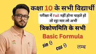 Trigonometry All Formulas in One Video | Class 10th Maths | बोर्ड परीक्षा में अब डर खत्म! 🔥 #class10
