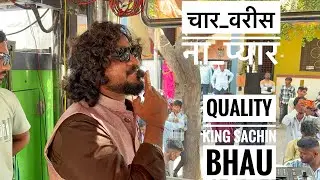 चार वरीस ना प्यार | Char Varis Na Pyar🥺💔 Swarganga Band Nandane (बोरीस 2026)💯