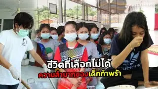ถวายเพล พร้อมทั้งบริจาคข้าวสารอาหารแห้ง และ เลี้ยงข้าวกลางวันเด็กกำพร้า