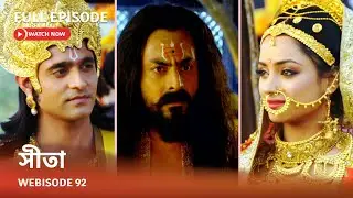 Webisode 92 I Full Episode I আবার দেখুন আপনাদের প্রিয় ধারাবাহিক 