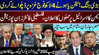 Mega Breaking, Netnayhu 4 Lac , Yamen Announce Massive Action, Syria,Jordan,Eu 20 B | March 2
