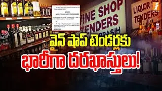 Huge Applications for Wine Shop Tenders | Nizamabad News | Telangana Liquor | iNews