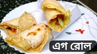 খুব সহজেই এগ রোল বাড়িতে বানিয়ে নিন | Bengali Style Egg Roll Recipe | Chef Kitchen 