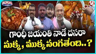 Different Public Options for Dussehra and Gandhi Jayanti Celebrations This Year | V6 Teenmaar