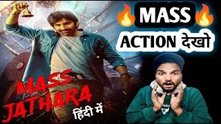 Mass Jathara South Indian Movie Review Hindi | Mass Jathara Hindi Dubbed Movie Review | Hindi Dubbed