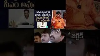 VENU SWAMY FAKE SURVEY #tdp #jagan #janasena #ysjaganfailedcm #andhrapradesh #ysrcp