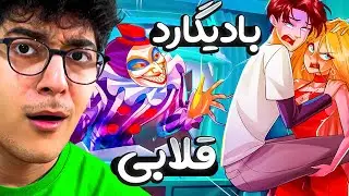 واقعنی 218 | خاله های ارث خور 😱