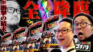 【脅威の確率】人生に一度の神引き！？東リべ史上最高の伝説回【ヒゲヤルシーサ。のゴチノリ#8】[髭原人/ヤルヲ/シーサ。]