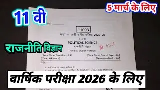 class 11th rajniti varshik paper 2026 mp board / कक्षा 11वी राजनीति विज्ञान वार्षिक पेपर 2026
