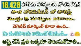 TS Police Notification 2018 | Telangana Police Jobs 2018 Official Notification | SI Exam Pattern