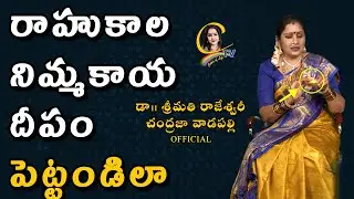 రాహుకాల నిమ్మకాయ దీపం  పెట్టండిలా | Ctv colors of life | Chandraja vadapalli videos.