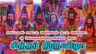#மகாதீபாரதனை ஸ்ரீசெல்வநாகமுத்துகருமாரியம்மன்  ஆலயம் செம்போடை is live