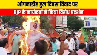 Jamshedpur Update: BJP workers stage protest over Bhognadih Hul Diwas controversy