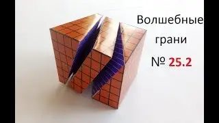 #25.2 How to cut a cube