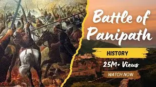 First Battle of Panipat । Babur Vs Ibrahim Lodhi 1526