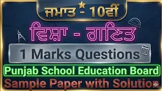 Class 10 Math Pre Board Paper 20 Jan 2026 with Solution of PSEB Paper Part - 1