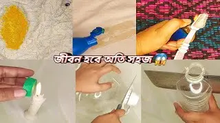 সাংসারিক গৃহিনীদের রান্না ঘরের কাজ পানির মতো সহজ করতে ৮ টি কিচেন টিপস। Best 8 Kitchen Hacks & Tips
