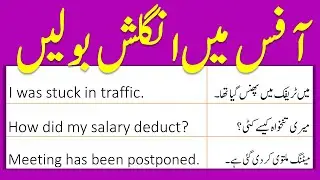 Office English Sentences with Urdu Translation | @Vocabineer
