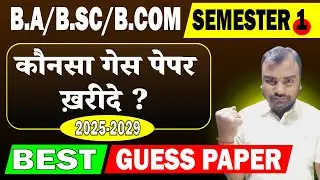 कौनसा गेस पेपर ख़रीदे ? BA / B.SC / B.SC 1st Semester 1st Yaer | Best Guess Paper | BA Online Classes
