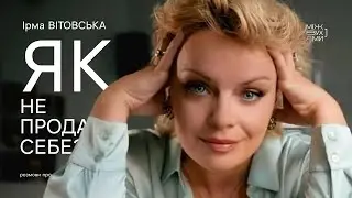 Гідність. Що допомагає не зрадити собі і своїм принципам #культура #міжвухами #гідність
