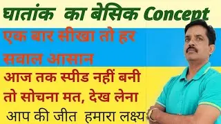 घातांक बेसिक concept|घातांक सीखना हुआ आसान| by sanjeev sir| nexus maths classes|ghaatank trick