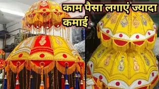 कंपटीशन वाली छतरी रोड लाइट | काम पैसा लगाएं ज्यादा कमाई #amarjivlogs