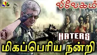 VIVEGAM | மிகபெரிய நன்றி | FOR VIVEGAM HATERS | HUGE BUSINESS VIVEGAM | THALA 58 | AJITH 58
