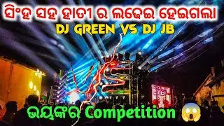 ସିଂହ ସହ ହାତୀ ର ଲଢେଇ ହେଇଗଲା  || Dj JB Vs DJ GREEN Heavy Competition AT- SANTHAPADA 