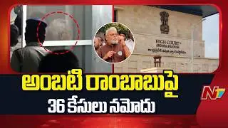 36 Cases Filed On Ambati Rambabu | NTV Telugu