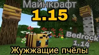 Майнкрафт Bedrock 1.14! Майнкрафт Java 1.15! Обзор!